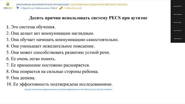 Запись вебинара от 23.09.2024 на тему "Системы альтернативных коммуникаций" смотреть онлайн