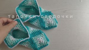 Домашние тапочки следки из квадратных мотивов крючком