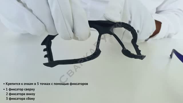 Съемный мягкий обтюратор для открытых очков Установка