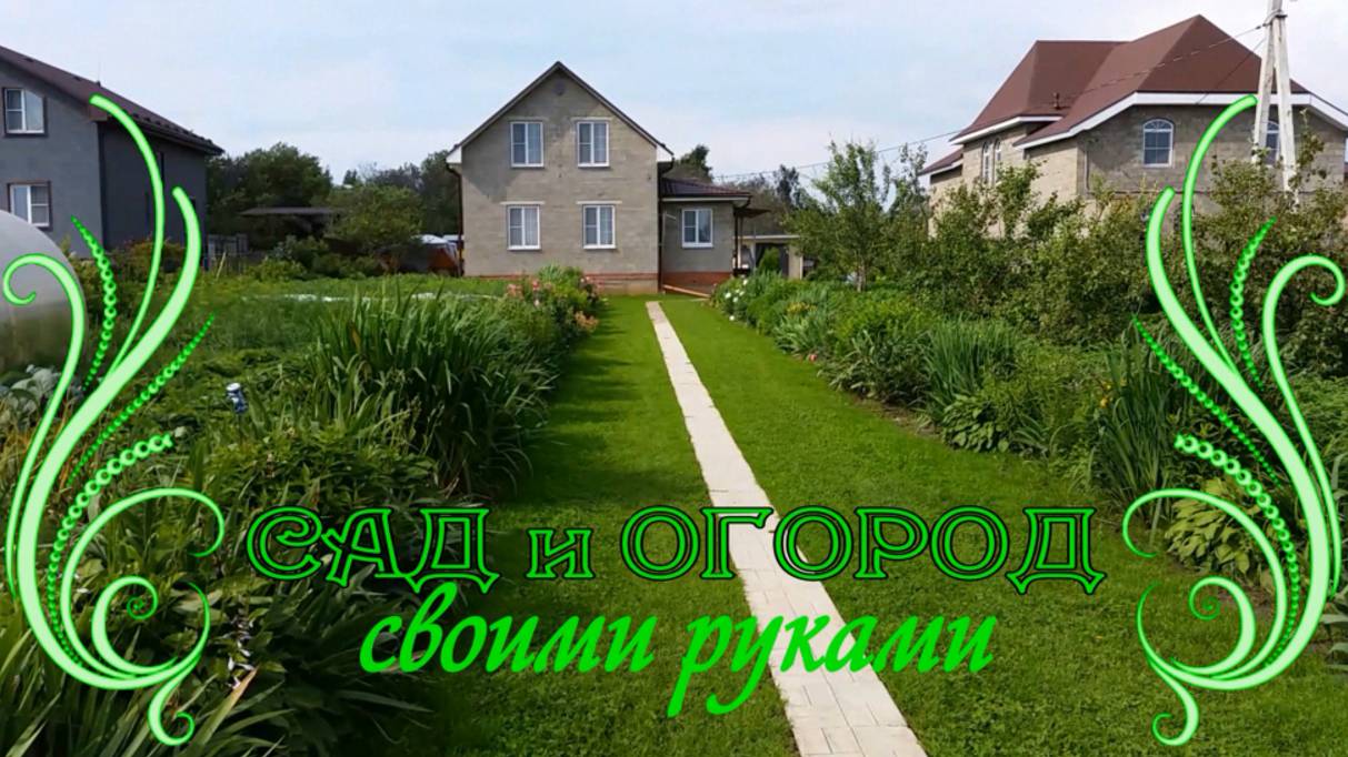 Сад и огород своими руками смотреть онлайн