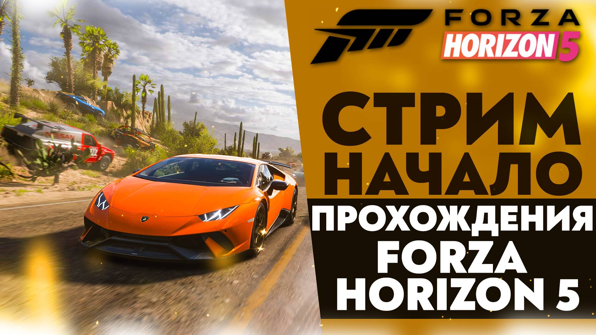 🔴НАЧАЛО ПРОХОЖДЕНИЯ ФОРЗА ХОРАЙЗЕН 5 (FORZA HORIZON 5 #1) смотреть онлайн