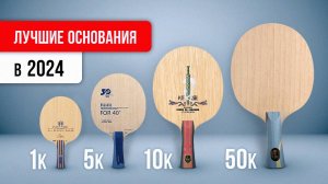 ЧТО КУПИТЬ в 2024? Мой ТОП ОСНОВАНИЙ