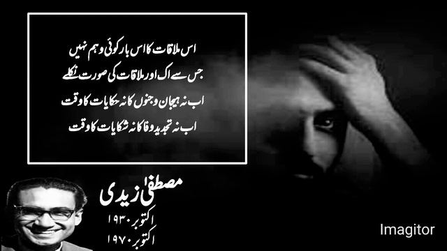 Mustafa Zaidi | Nazam | Akhri Bar Milo | آخری بار ملو смотреть онлайн