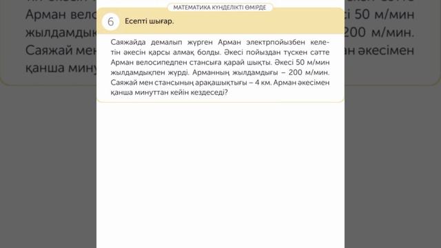 Математика 4 сынып 120-сабақ смотреть онлайн