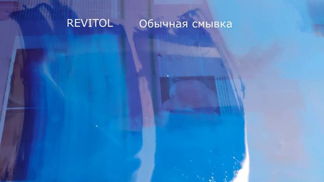 REVITOL концентрированное очищающее средство для красочных валиков и офсетной резины