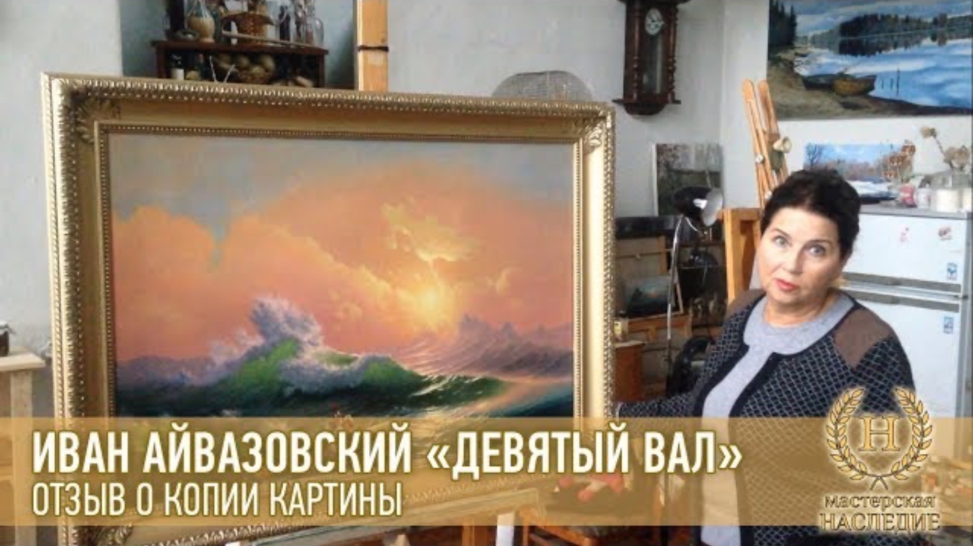 Иван Айвазовский «Девятый вал» отзыв Раисы о копии картины смотреть онлайн