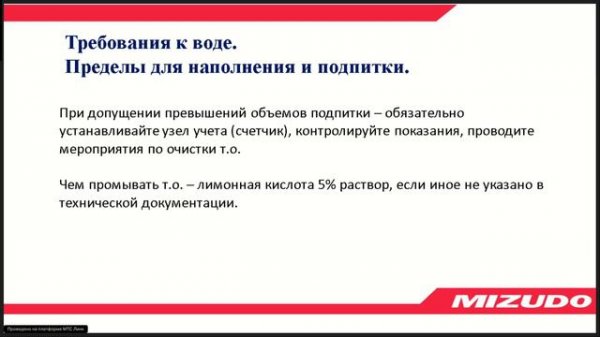 Настенные газовые конвекционные котлы Mizudo.
Вебинар. Куклин И.Г.