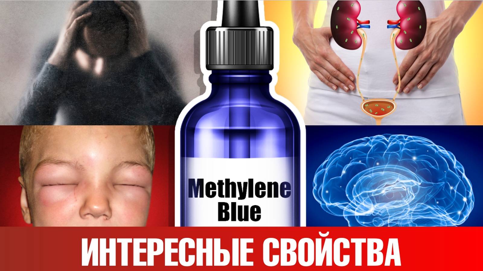 Как использовать метиленовый синий для здоровья? смотреть онлайн