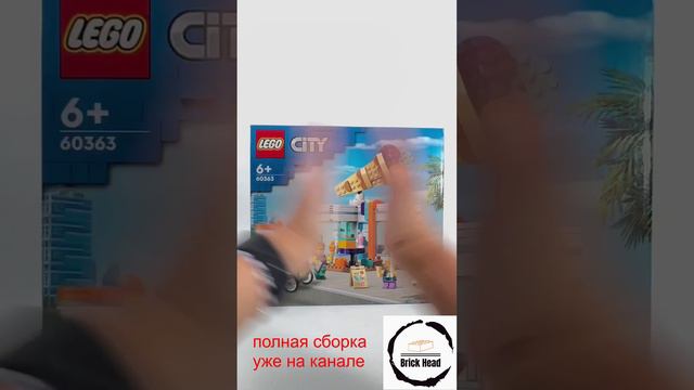 Lego City Магазин мороженого 60363 #lego #лего смотреть онлайн