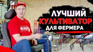 Универсальный управляемый культиватор с штригельной бороной