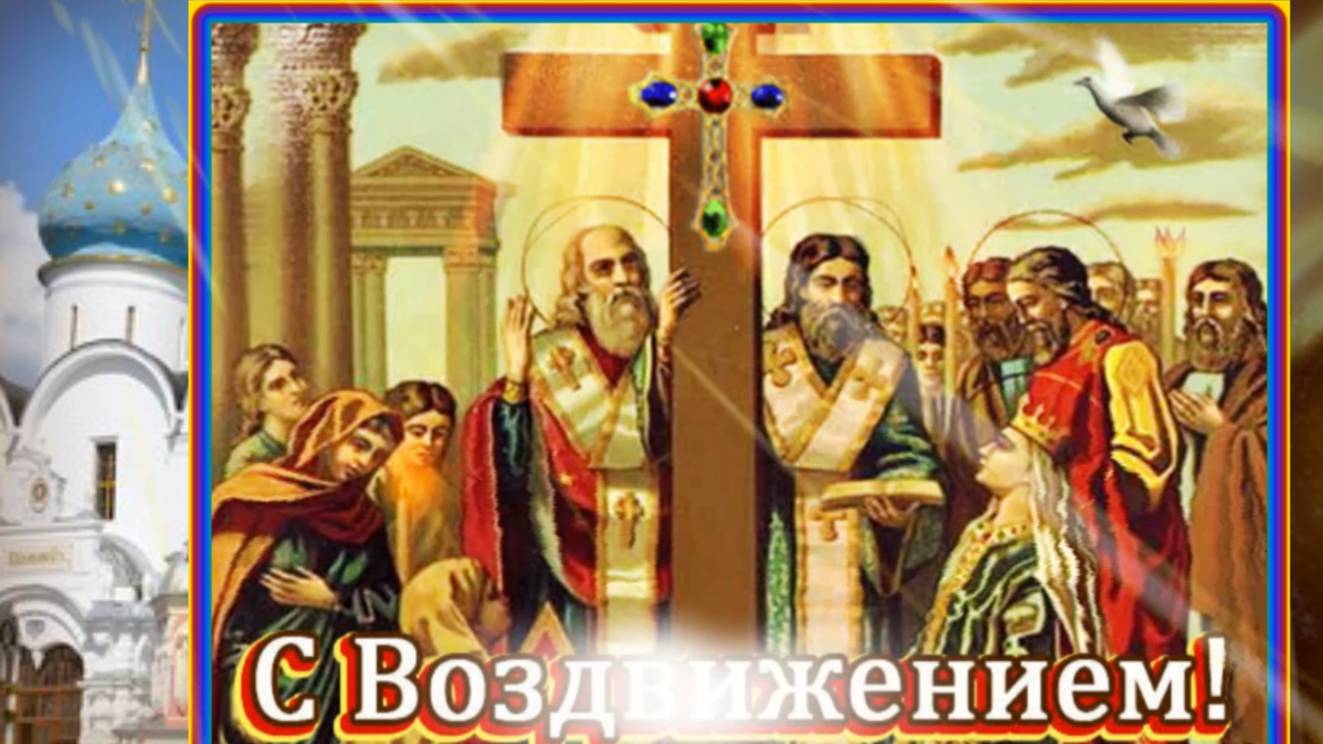 С Воздвижением смотреть онлайн