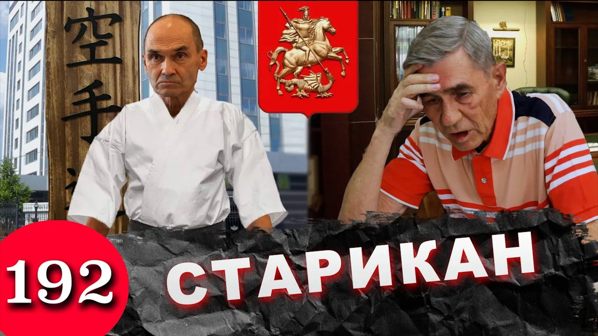 Жёсткое кидалово в центре Москвы / Под крышей адвоката смотреть онлайн