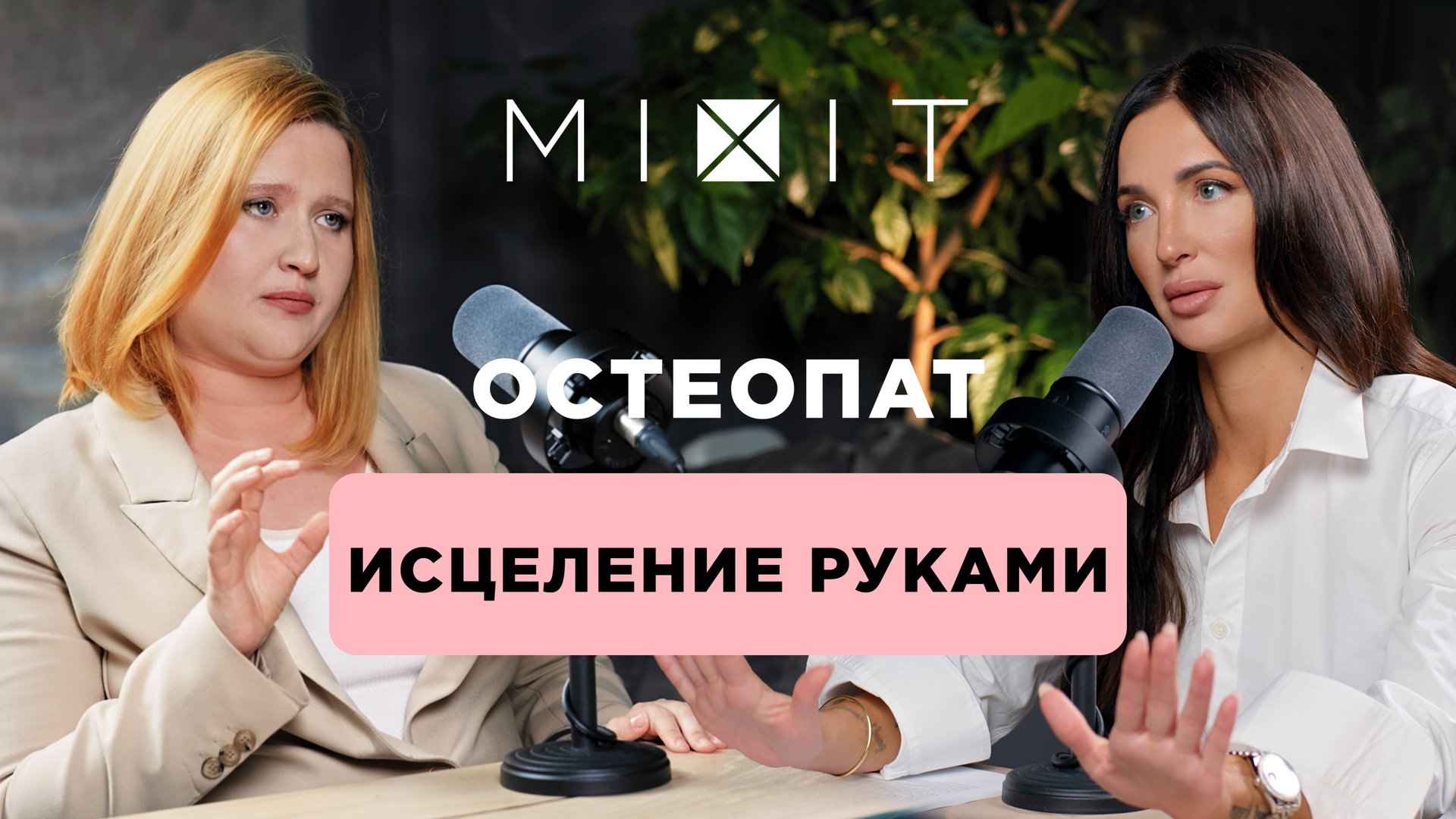 Остеопатия: лечение тела через прикосновения. Избавься от хронических болей и травм. смотреть онлайн