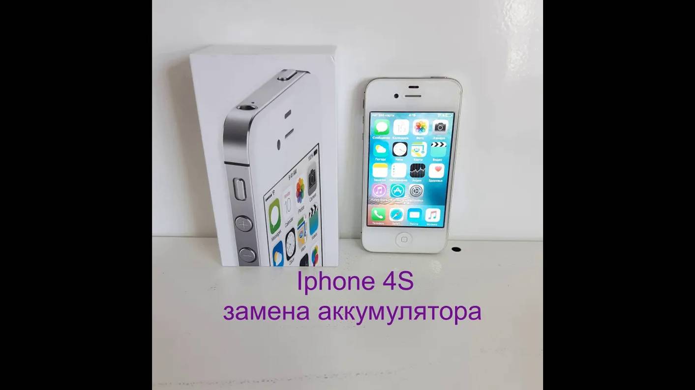 Iphone 4s замена АКБ смотреть онлайн
