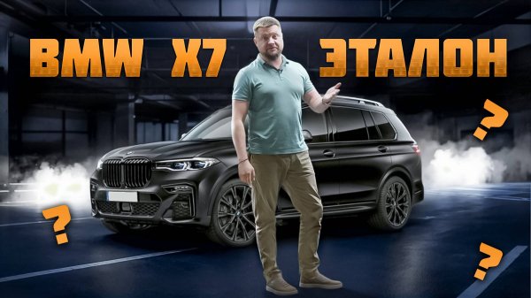 BMW x7 - когда КИТАЙ (НЕ) в РАДОСТЬ ?