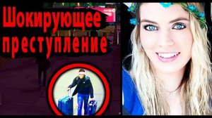 Жизнь страшная штука. Криминальные истории #9