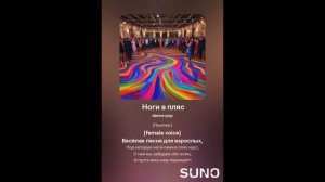 Ноги в пляс