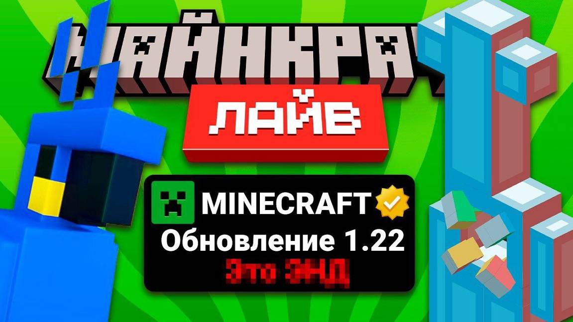 Неркин . Mojang Слили Название Нового Биома, Моба и Майнкрафт Обновления. [Перезалив] смотреть онлайн