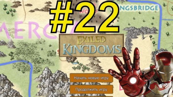 Exiled Kingdoms Прохождение (2024) ч22