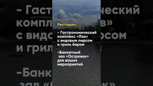 Лучший отдых в Подмосковье - Загородный клуб Ихтиолог смотреть онлайн
