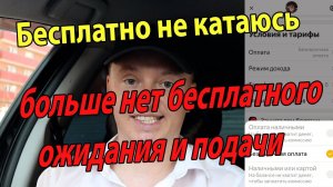 Как отключить заказы за наличный расчет или как не катать бесплатно! Лайфхак для водителей, курьеров