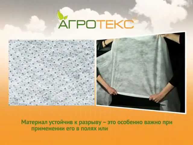 Укрывной материал «Агротекс» смотреть онлайн