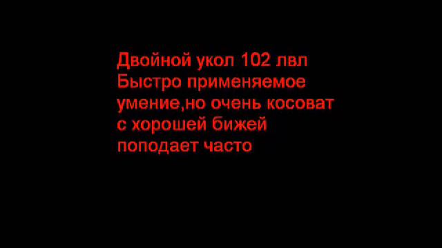 Скилы королевского рыцаря до 132.Для Lcgame.ru смотреть онлайн