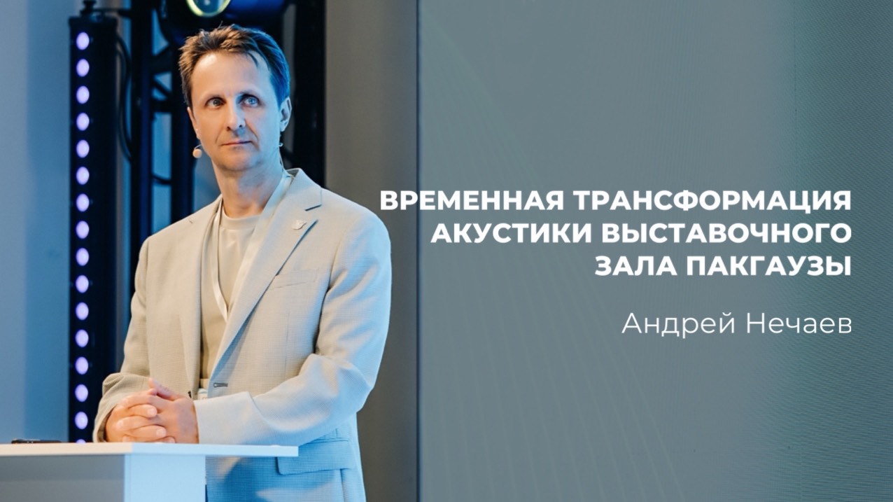 Временная трансформация акустики Выставочного зала НСКЦ "Пакгаузы" смотреть онлайн