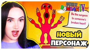 СЕКРЕТНЫЙ ПЕРСОНАЖ SYRINGEON! КАК НАЙТИ БЕЗ ЧИТОВ! ГАРТЕН ОФ БАНБАН 4➤ GARTEN OF BANBAN 4