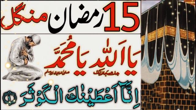 Fifteen Ramdan Surah Kausar Ka Powerful Wazifa 41 Bar Parhte Hi Dolat Ke Dher Lag Jayen Ge смотреть онлайн