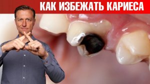 Как избежать кариеса и не допустить его появления?👀