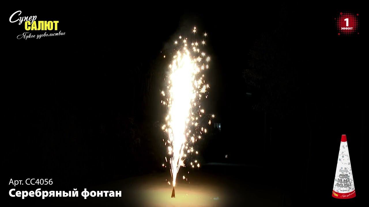 СС4056 "Серебряный фонтан" смотреть онлайн