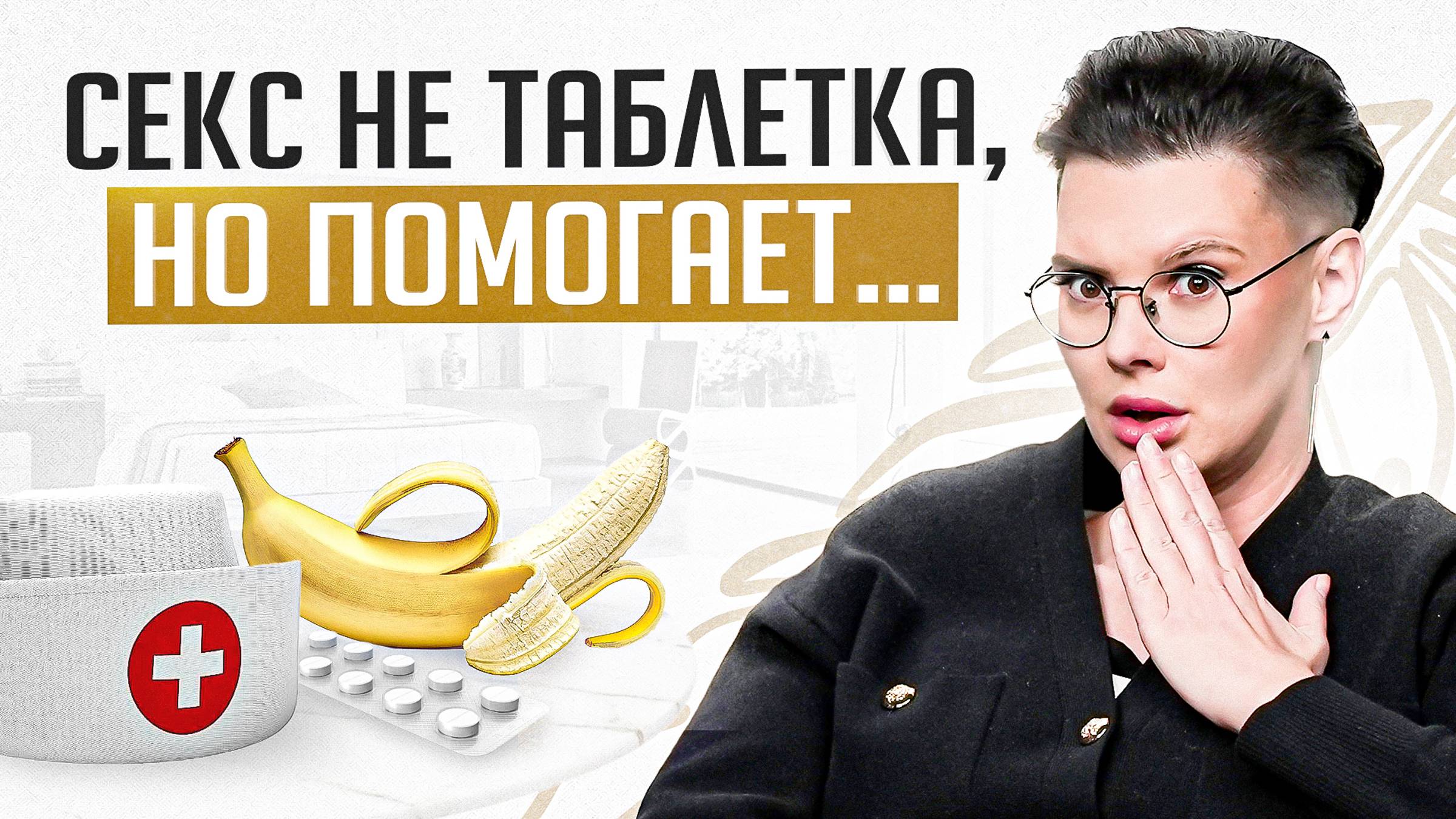 4 причины заняться сексом для здоровья. Что можно вылечить сексом? смотреть онлайн