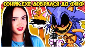 ЖУТКИЙ СОНИК.EXE ПУГАЕТ ВО ФРАЙДЕЙ НАЙТ ФАНКИН ➤ FRIDAY NIGHT FUNKIN' SONIC.EXE