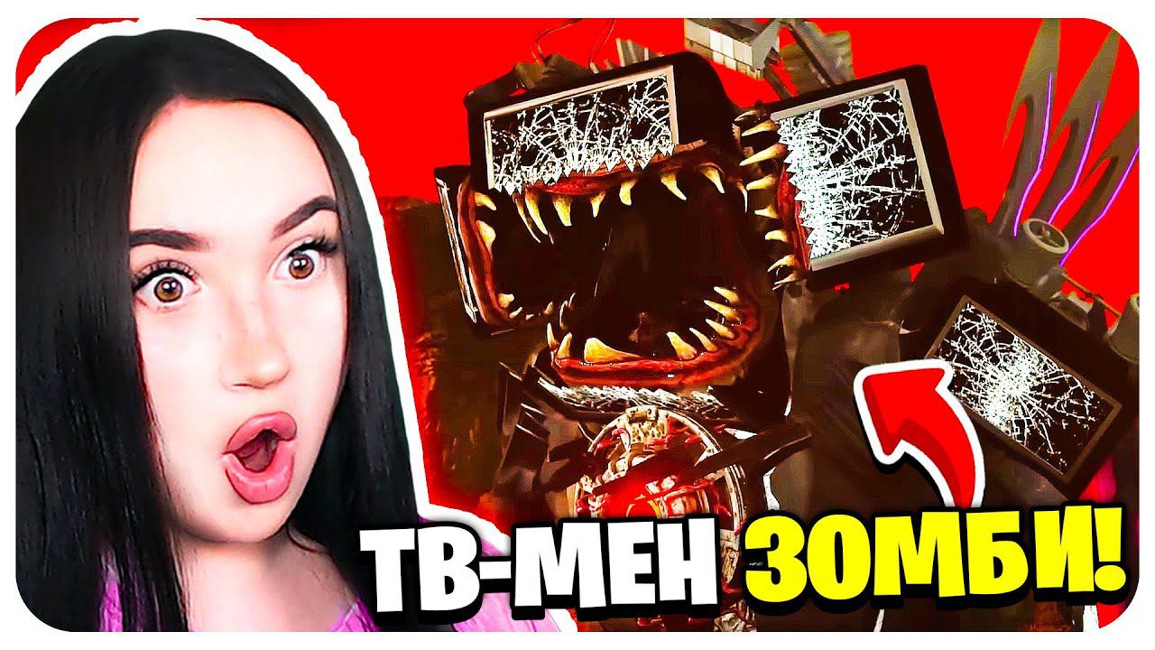ТВ МЕН ТИТАН стал ЗОМБИ! ЕГО УЖЕ НЕ СПАСТИ?! - Skibidi Toilet Zombie 26 @MonsterUP1 смотреть онлайн