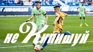 ЗЕНИТ — КРАСНОДАР: Я ВСЕ РЕШУ