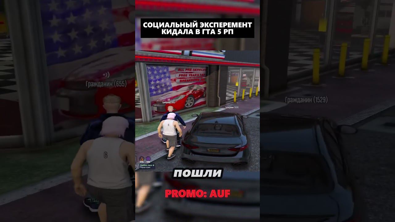 КИДАЛА В ГТА 5 РП! Социальный эксперимент обманут ли новичка? #gta5rp #shorts смотреть онлайн