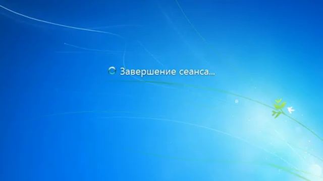 Завершение работы Windows 7 смотреть онлайн