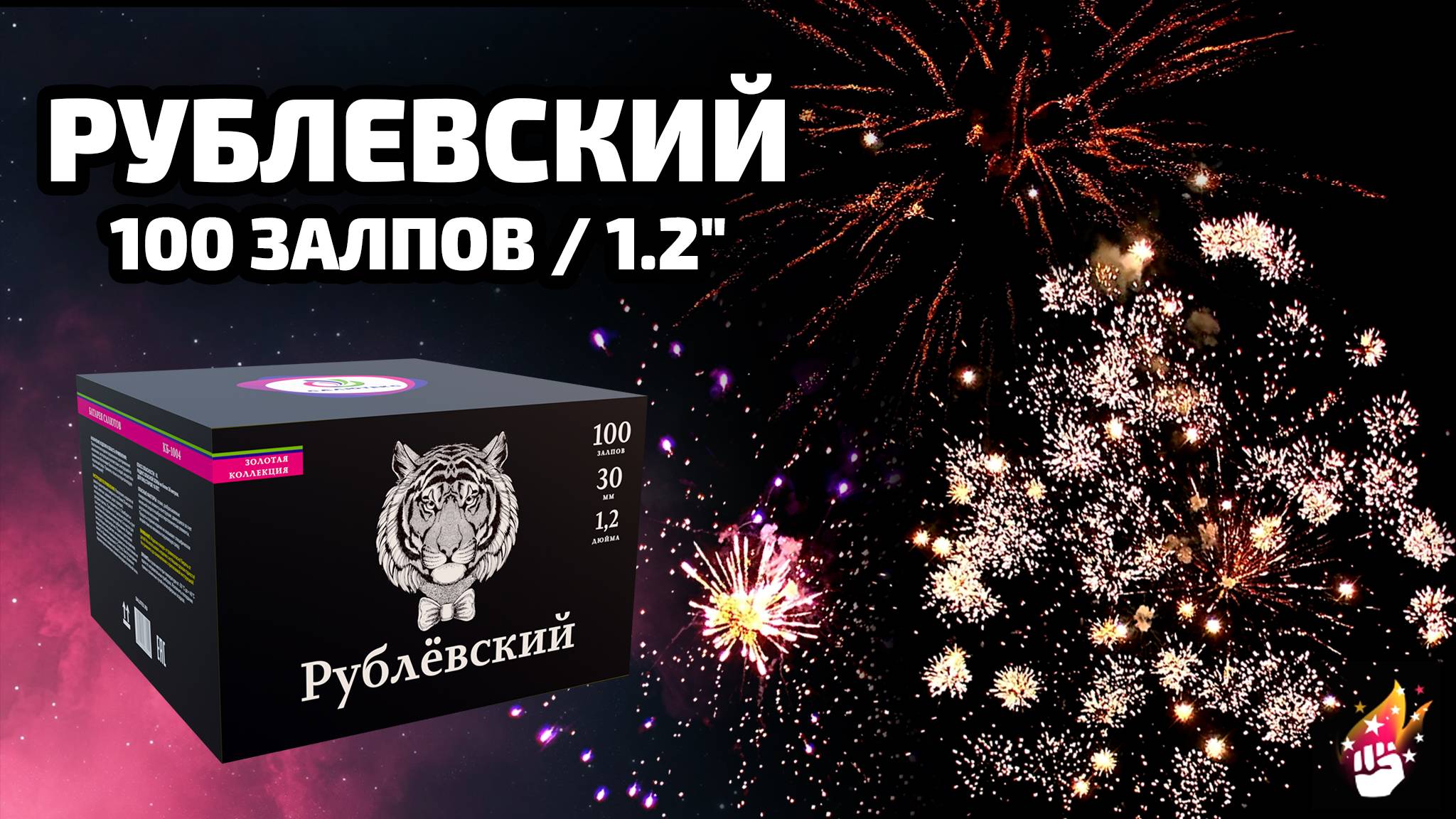 100 мощных залпов фейерверк салют уличный "Рублевский" КБ-1004 смотреть онлайн