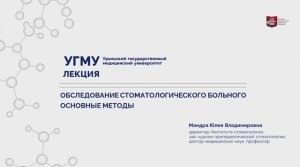 Обследование стоматологического больного: основные методы.