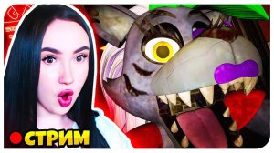 ЛОМАЮ РОКСАНУ во ФНАФ 9 ! ➤ СТРИМ Five Nights at Freddy's Security Breach