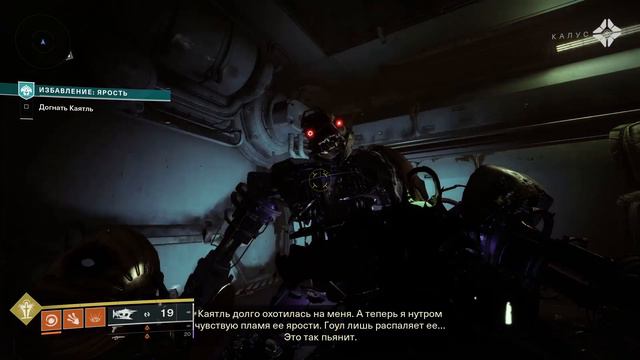 Автоматон Калуса. Неделя 5./Calus Automaton Location Guide - Week 5 (Destiny 2) смотреть онлайн