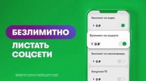 Тариф выгодней с МегаСилами