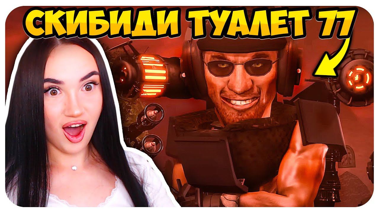 ОТРЯД G-MAN'А СПАСАЕТ АГЕНТОВ ?!! СКИБИДИ ТУАЛЕТ 77 СЕРИЯ 1 ЧАСТЬ - skibidi toilet 77 part 1 смотреть онлайн