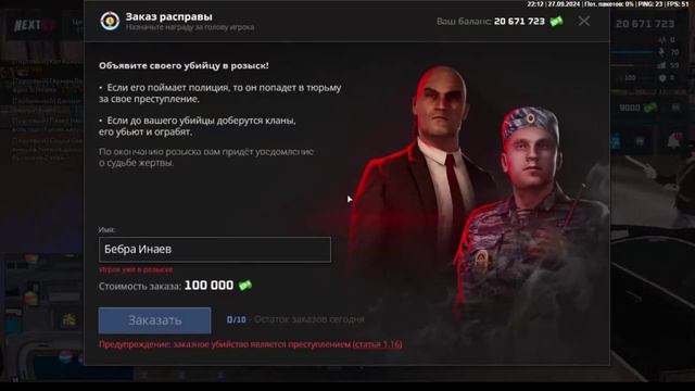 Бебра Инаев