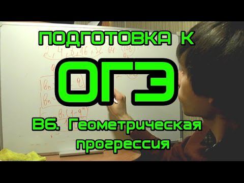[Подготовка к ОГЭ 2017] B6. Геометрическая прогрессия.