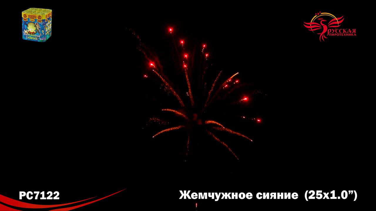 РС7122 Салют "Жемчужное сияние" (1,0"х25) МОДУЛЬ 1/8/1 смотреть онлайн