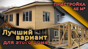 Пристройка к одноэтажному дому