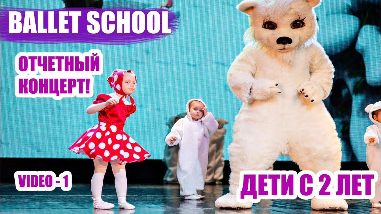 Final Concerte. Отчетный концерт Lil Ballerine 2019. смотреть онлайн