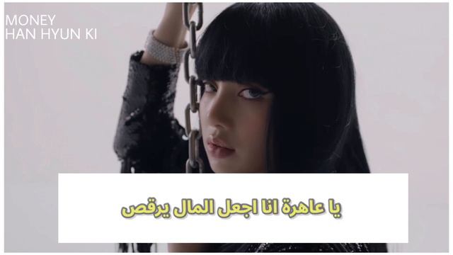 ترجمة أغنية ليسا الجديدة "MONEY" || الترجمة العربية || Arabic sub ✨🔥 смотреть онлайн